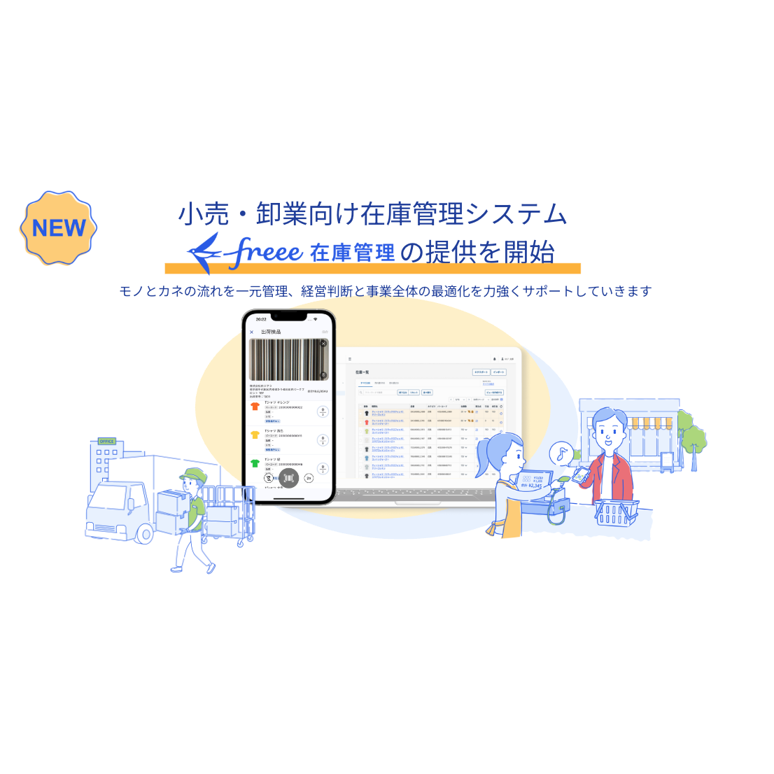 フリー株式会社