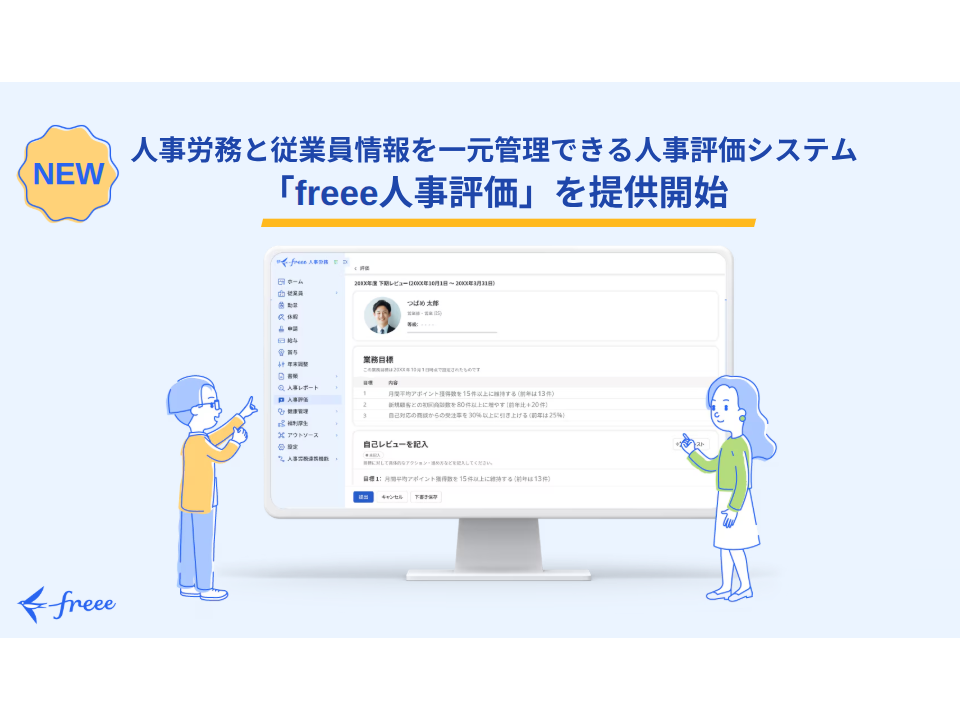 フリー株式会社