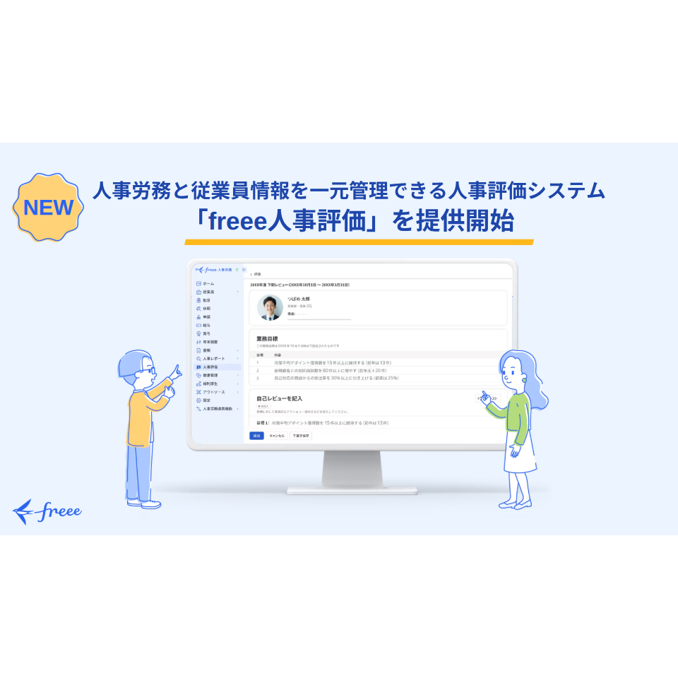 フリー株式会社