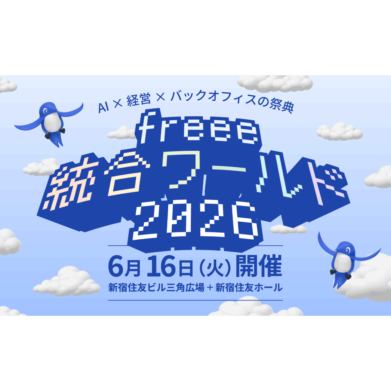 フリー株式会社