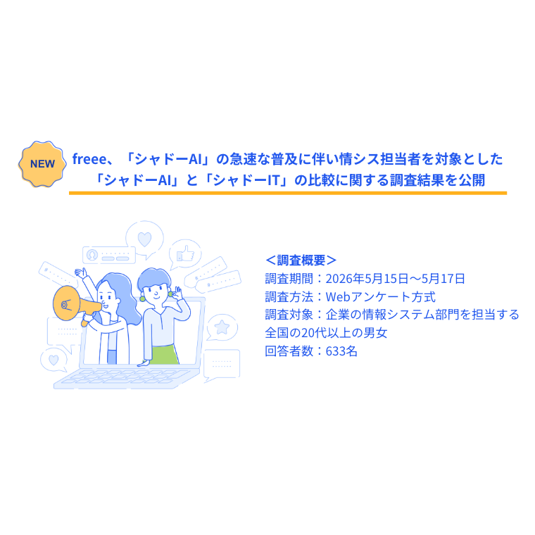 フリー株式会社