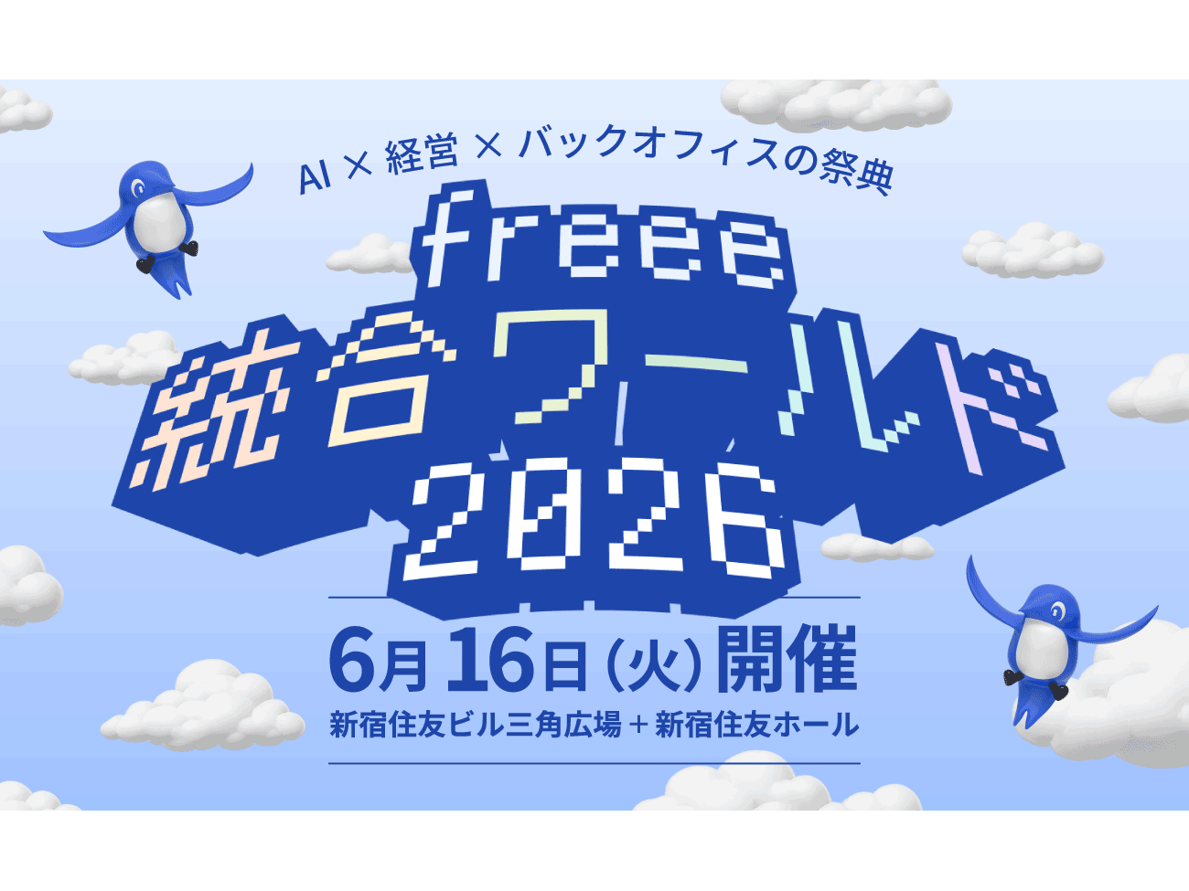 フリー株式会社