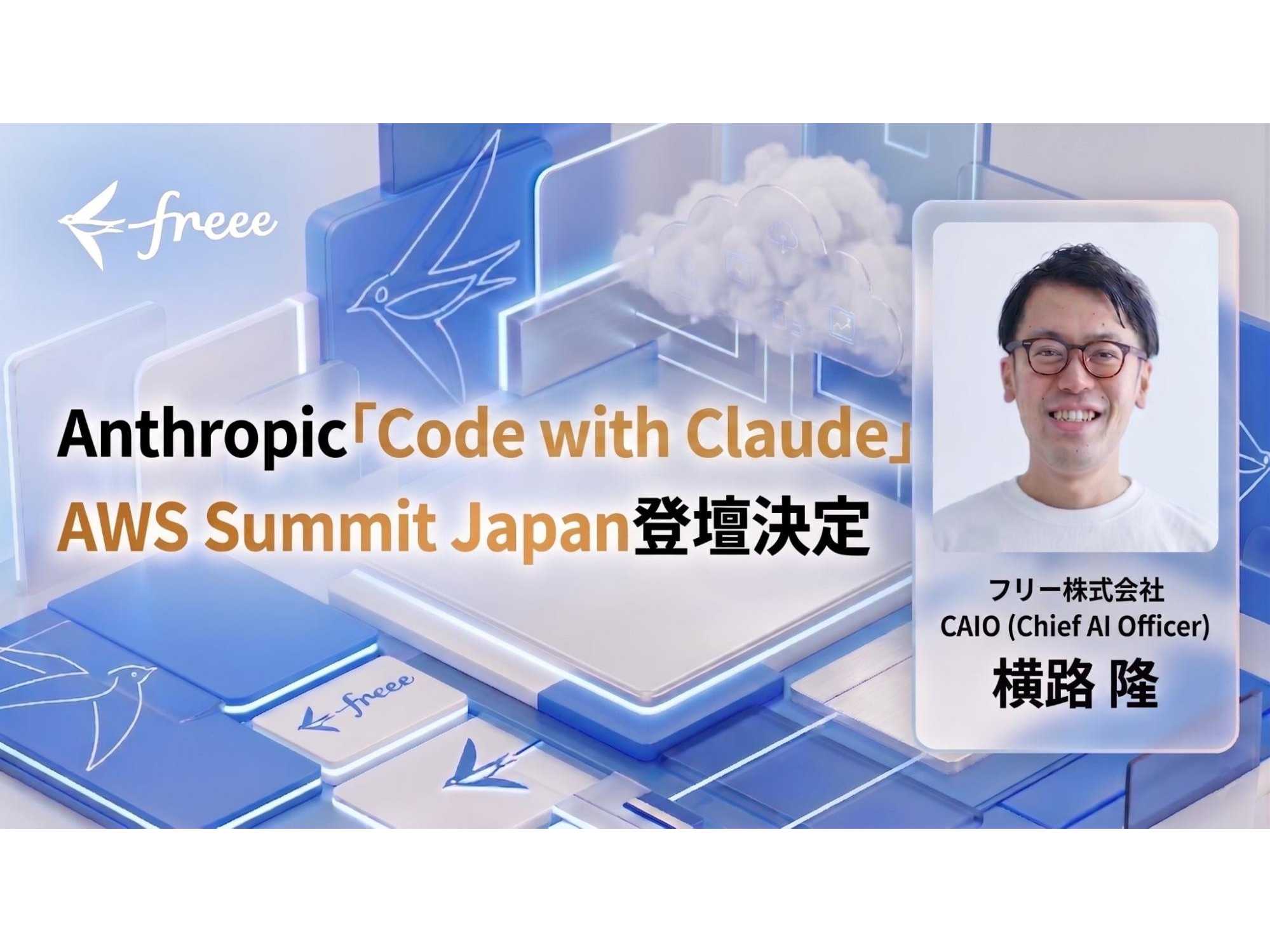 フリー株式会社
