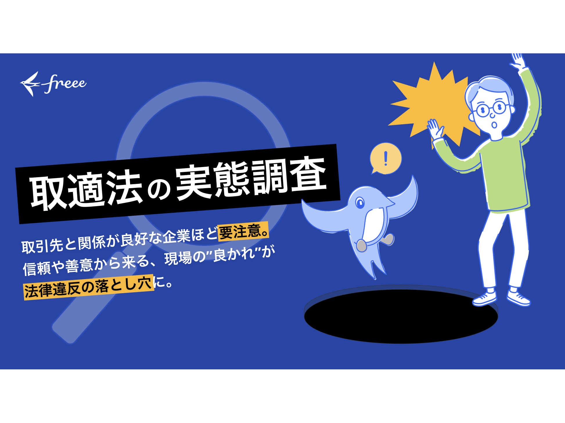 フリー株式会社