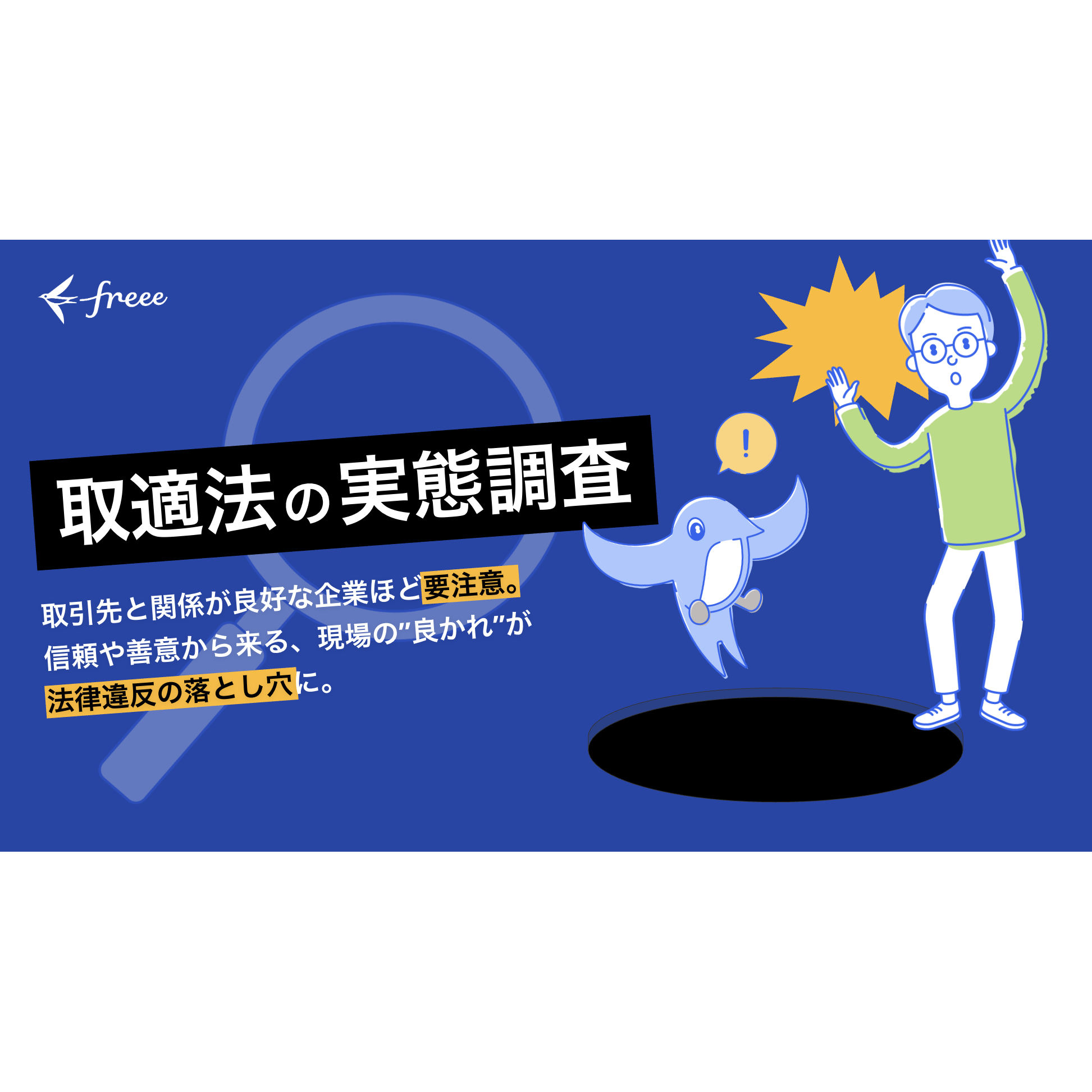 フリー株式会社