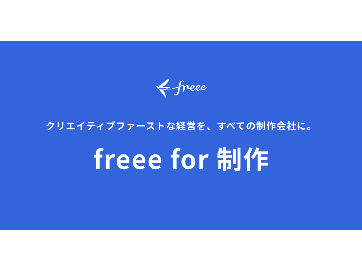 フリー株式会社