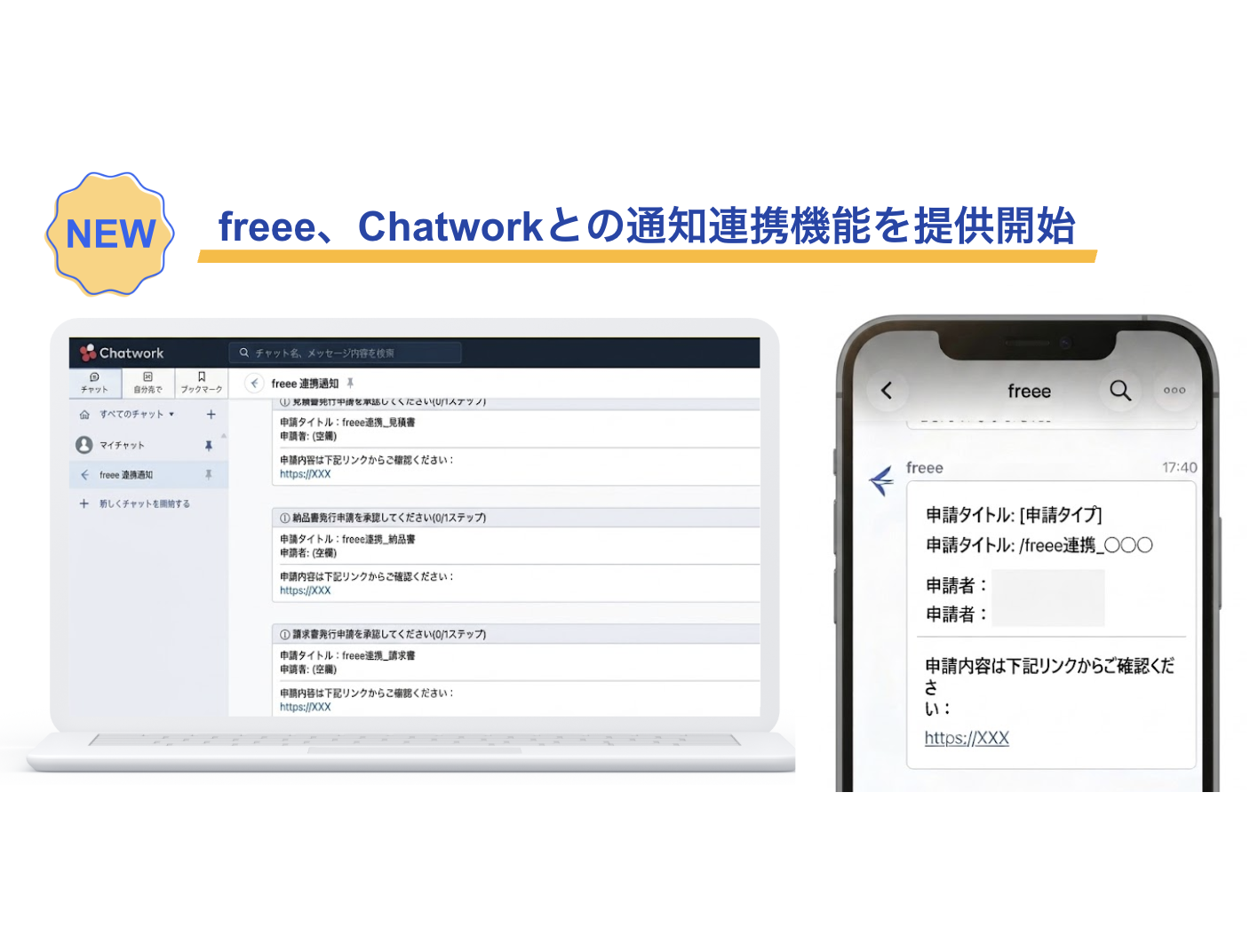 freee株式会社