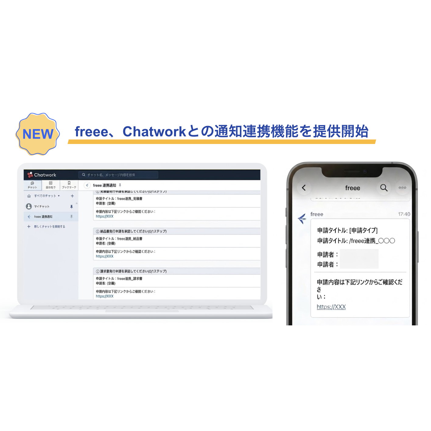freee株式会社