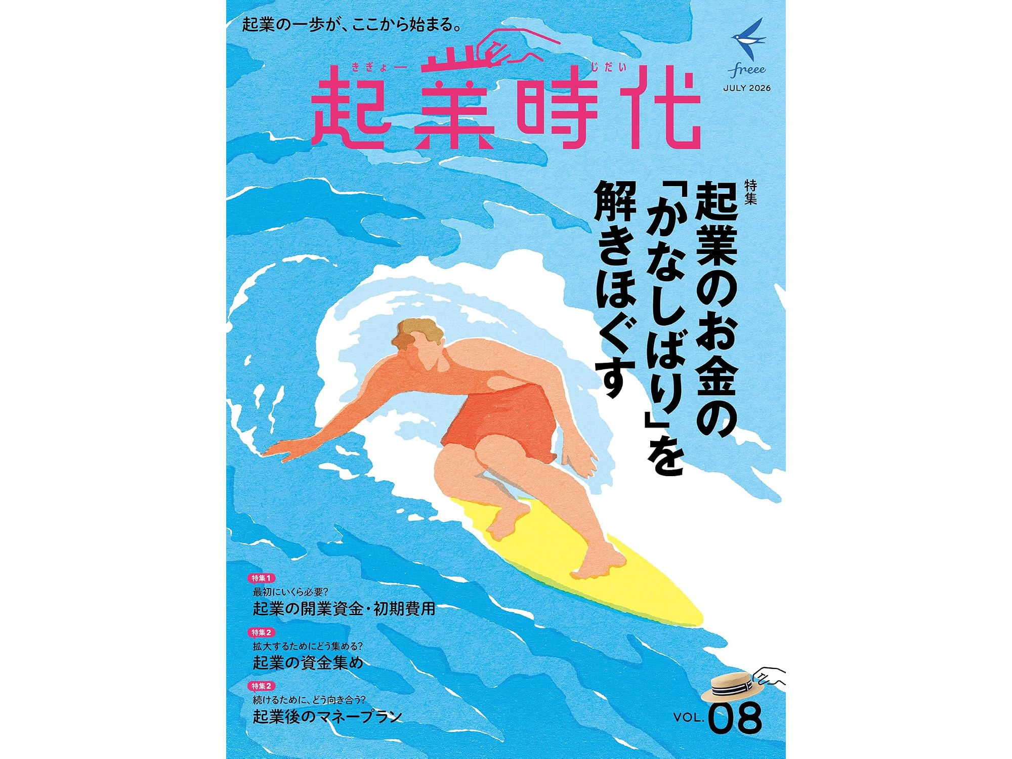フリー株式会社