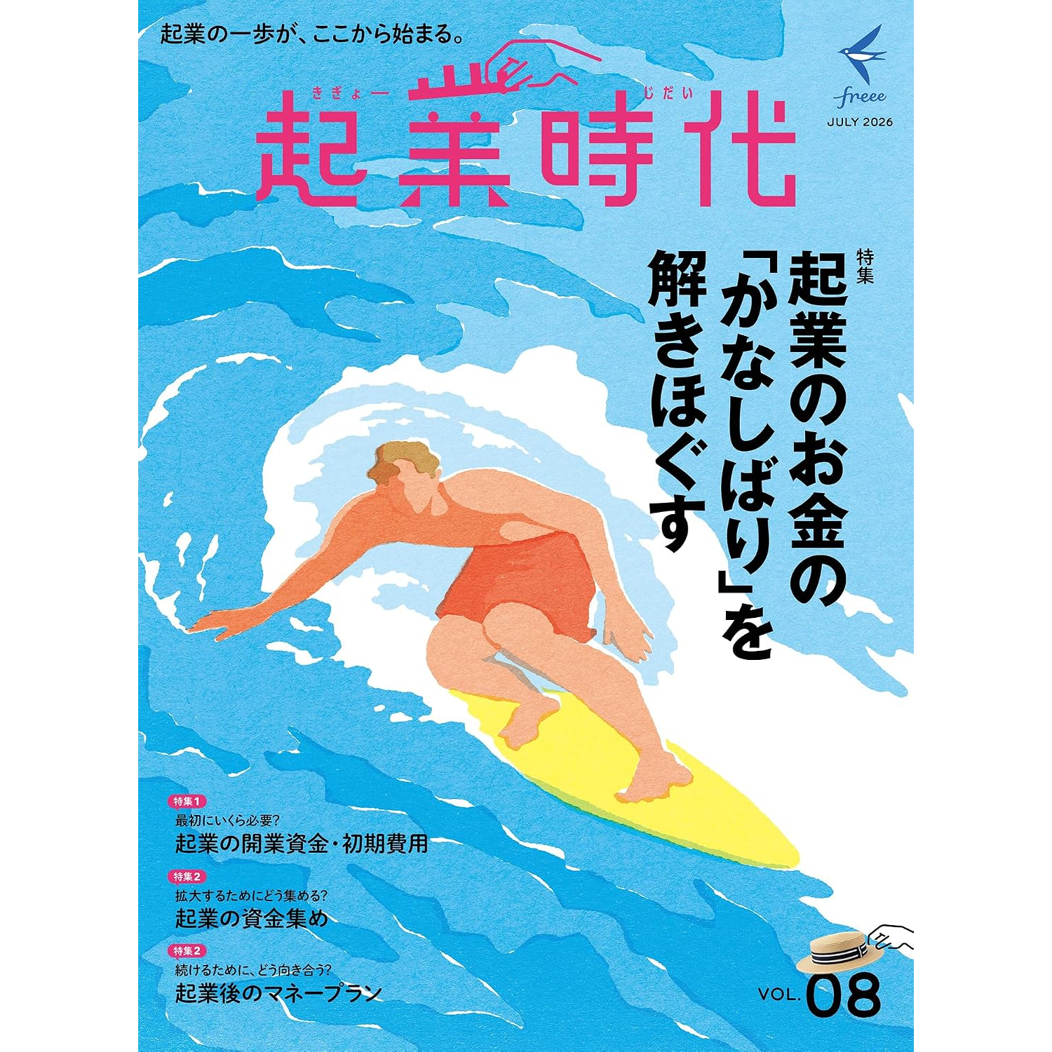 フリー株式会社