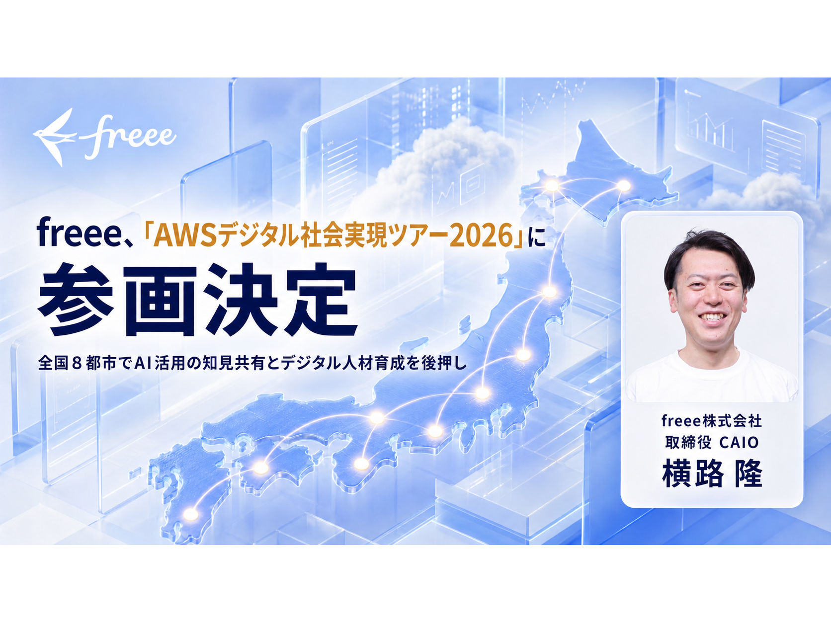 フリー株式会社