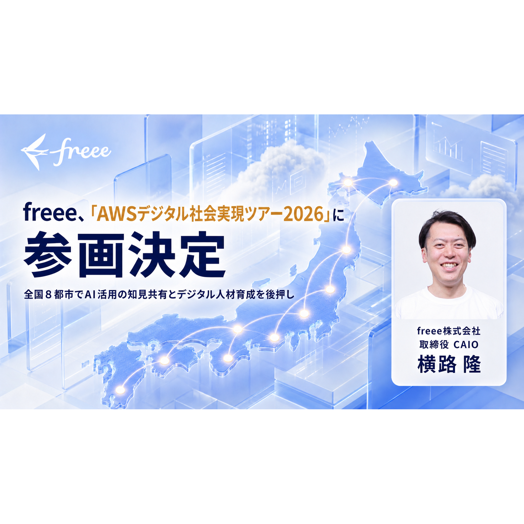フリー株式会社