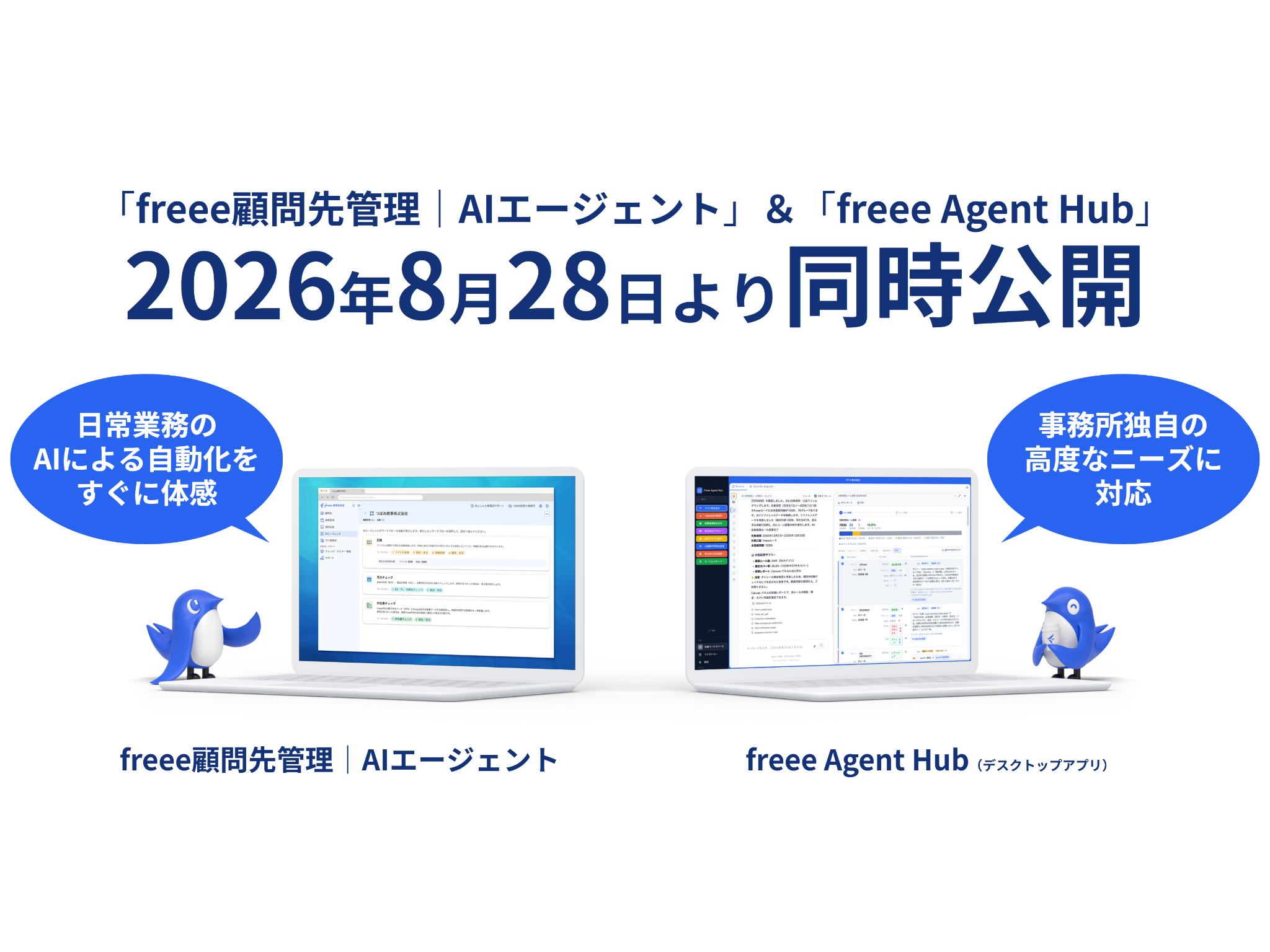 フリー株式会社