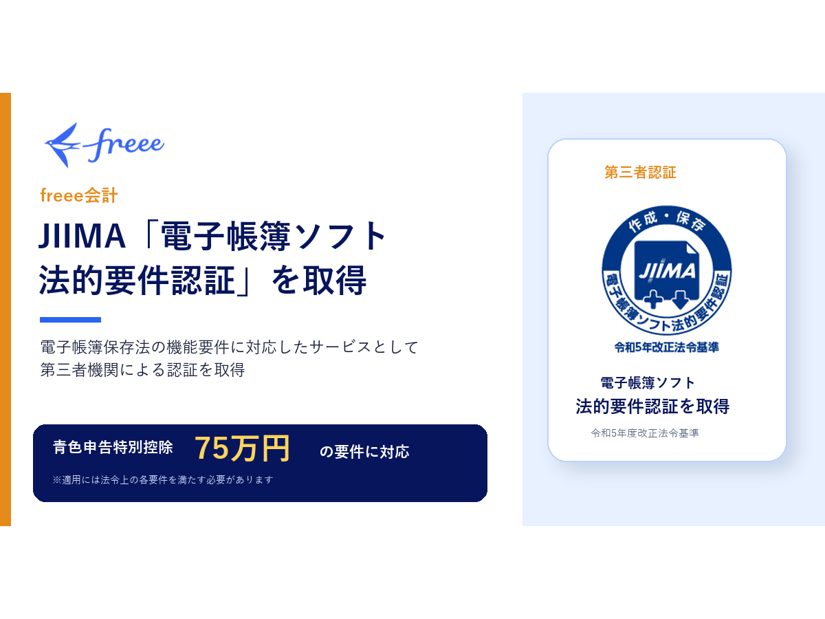 フリー株式会社
