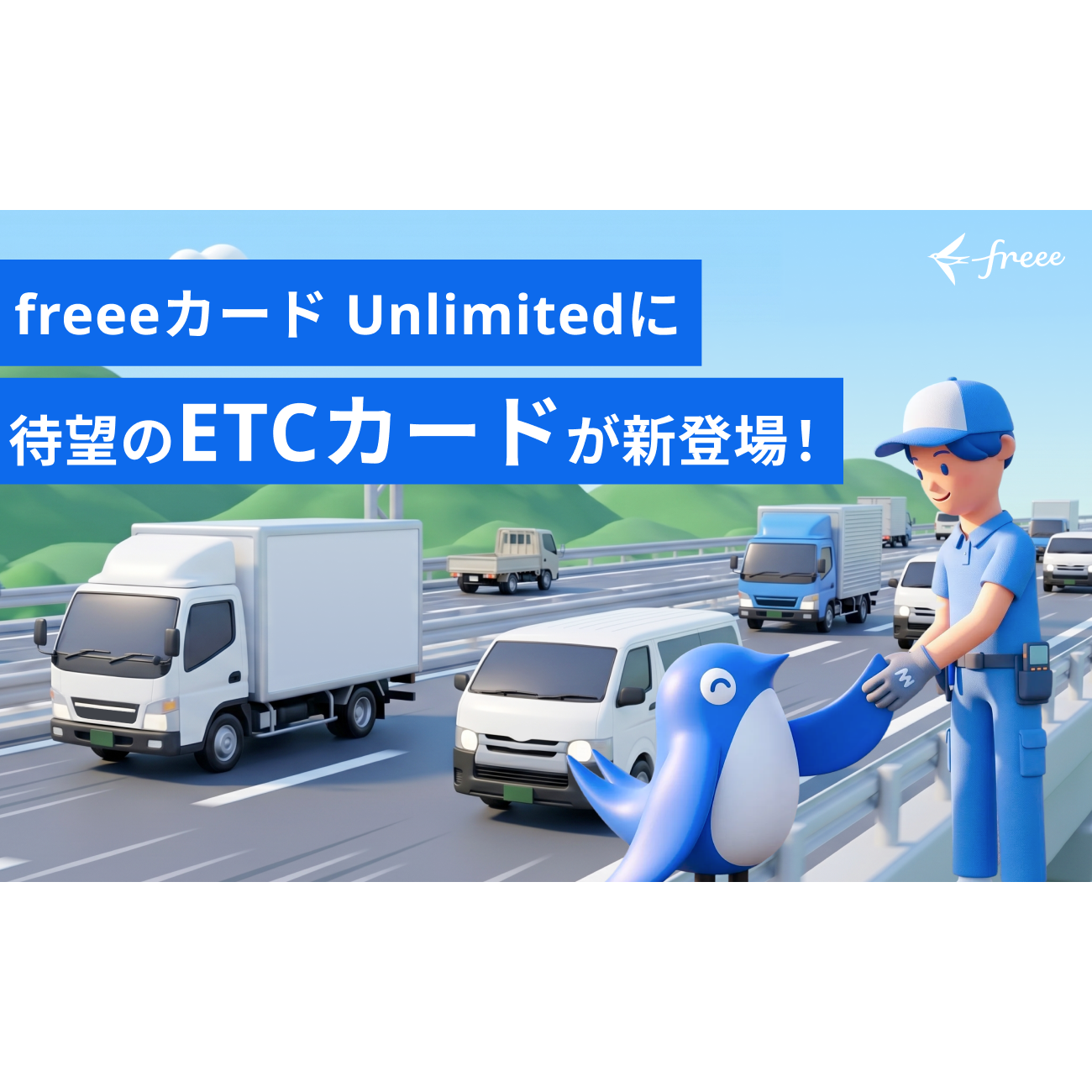 リリース