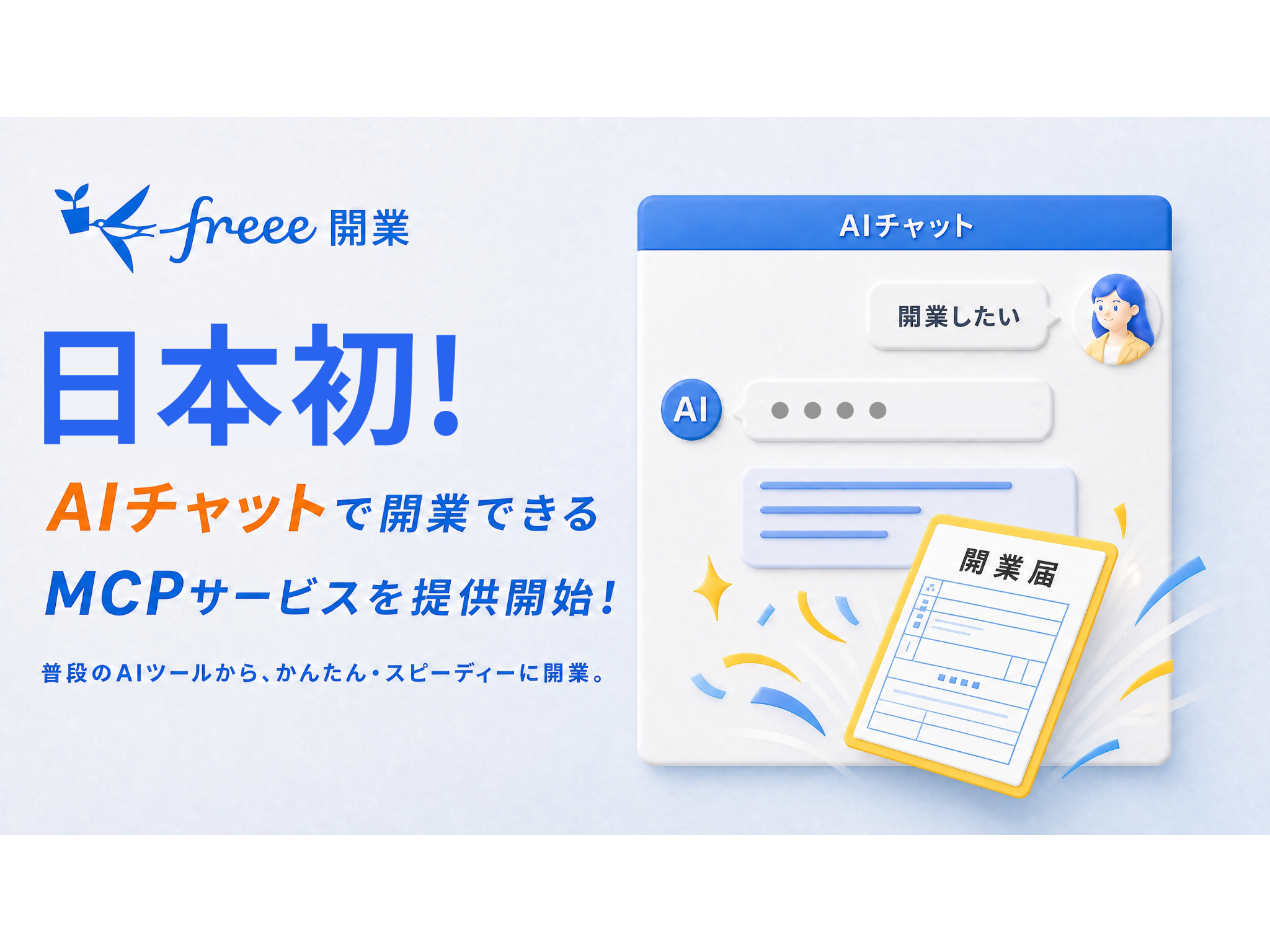 フリー株式会社