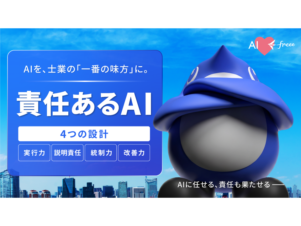 フリー株式会社