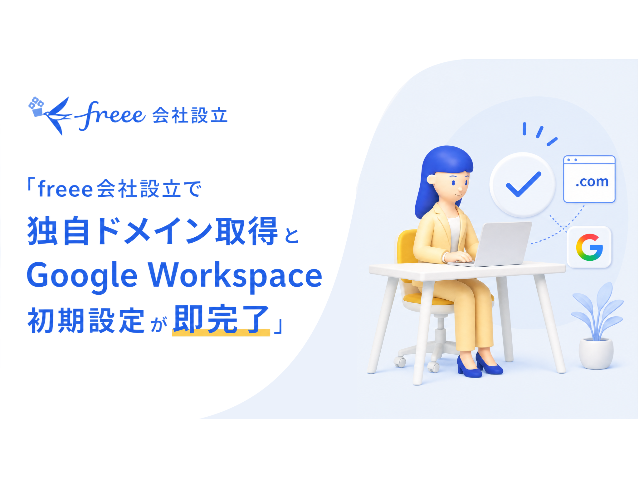 フリー株式会社