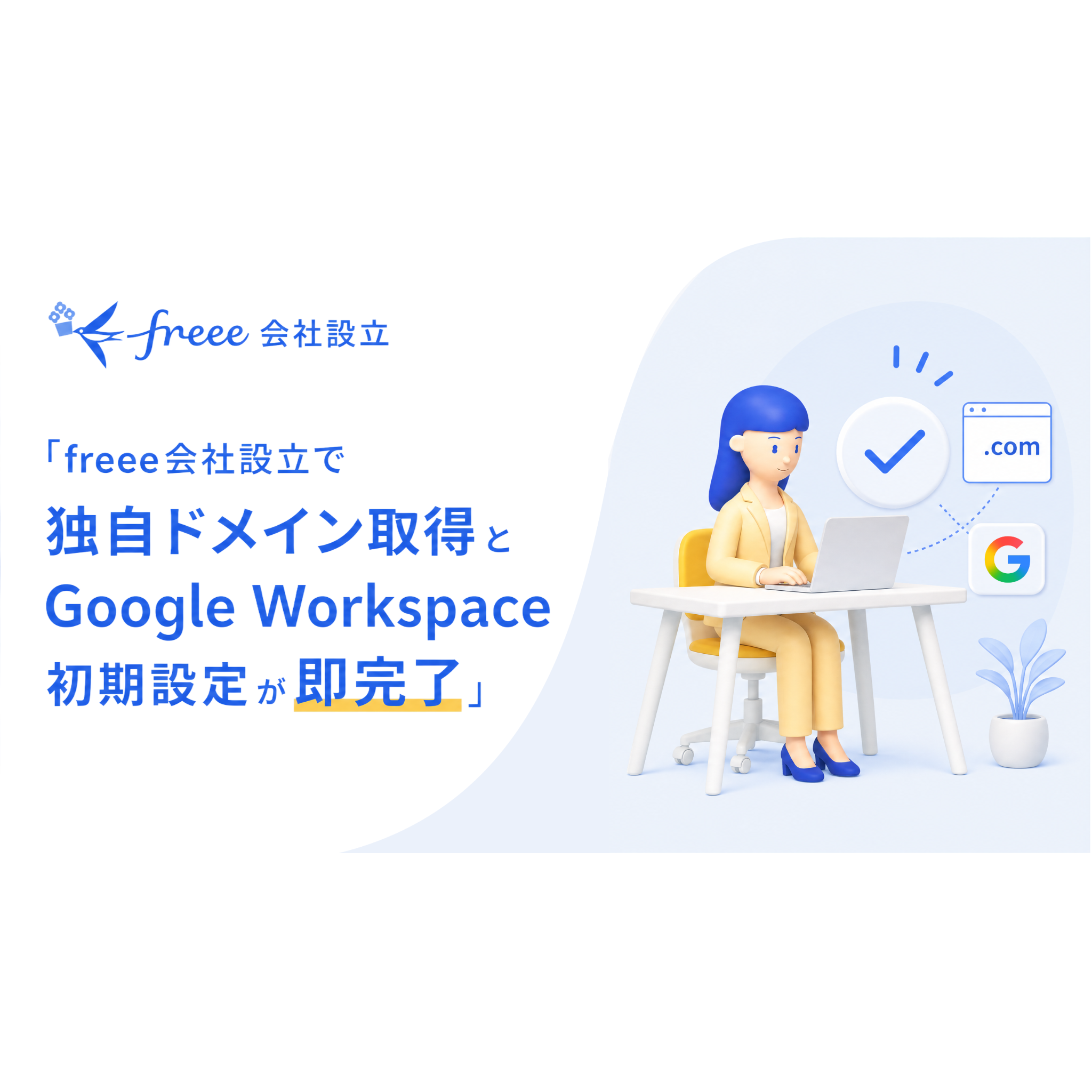 リリース