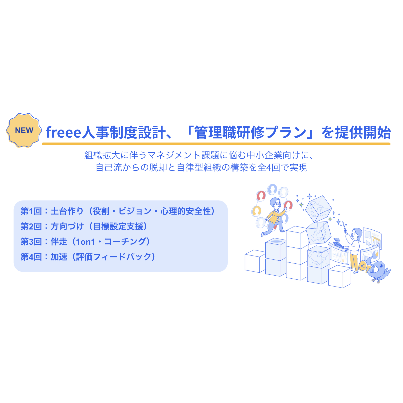 フリー株式会社