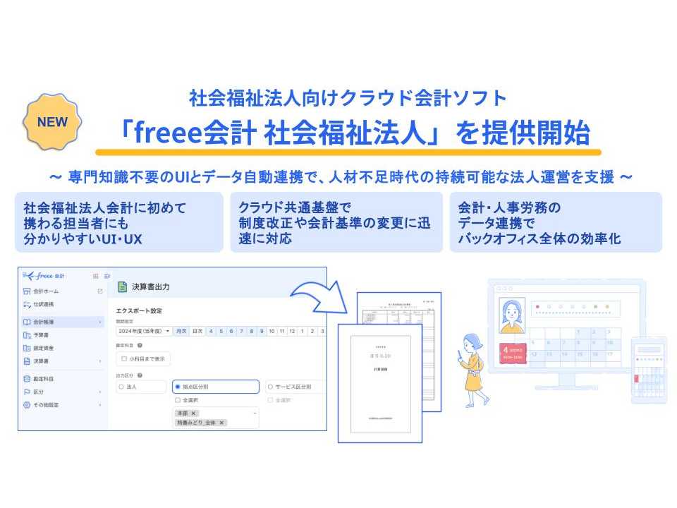 freee株式会社