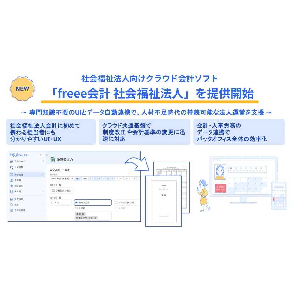 freee株式会社
