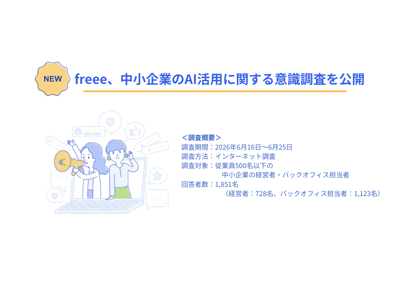 フリー株式会社