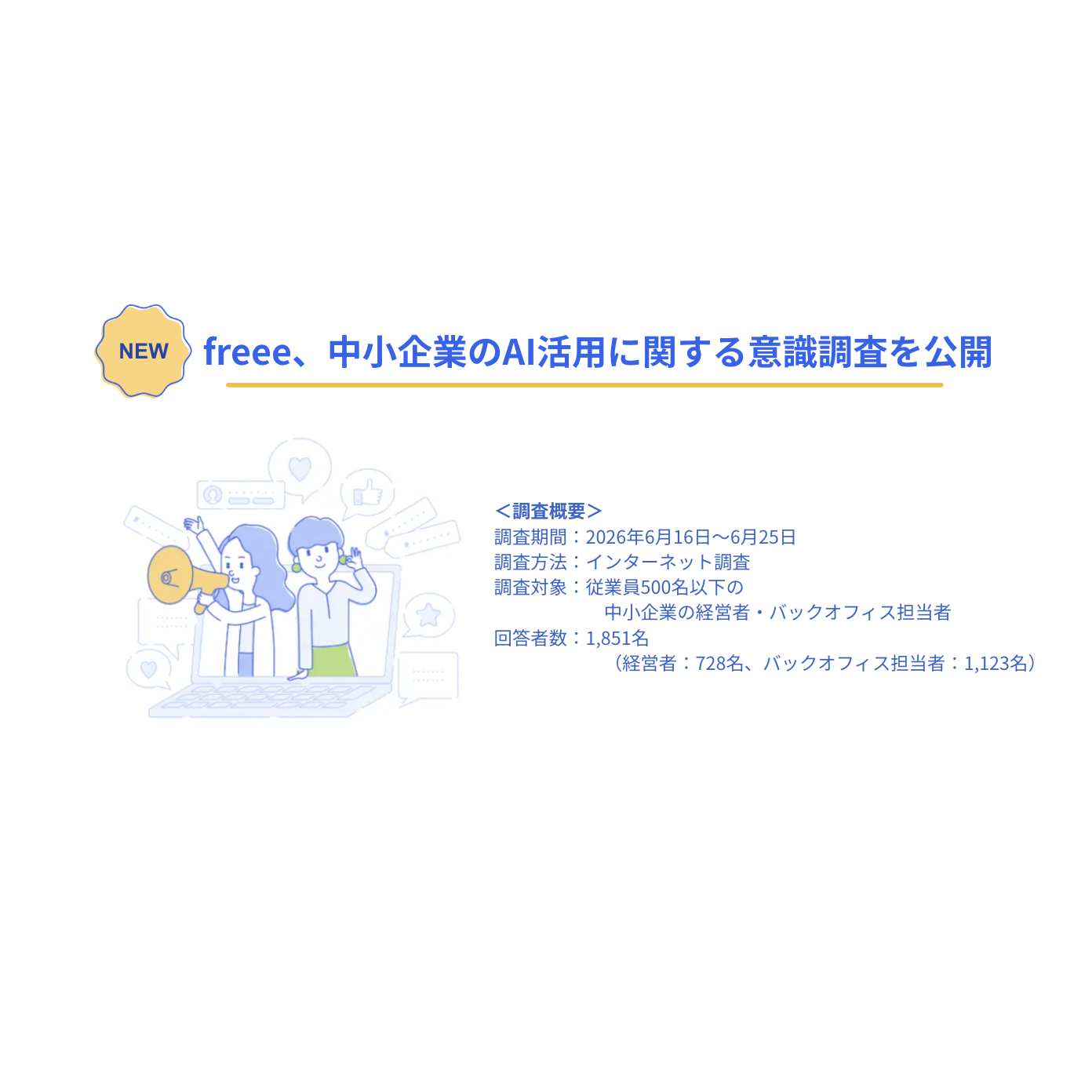 フリー株式会社