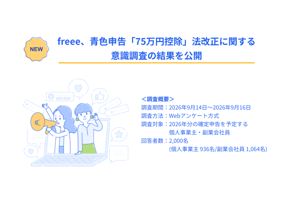 フリー株式会社
