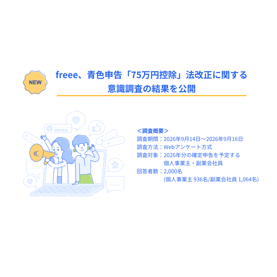 フリー株式会社