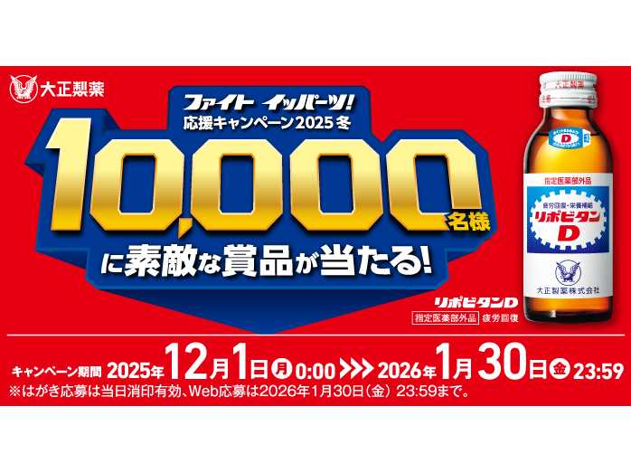 大正製薬株式会社