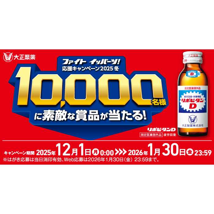 大正製薬株式会社