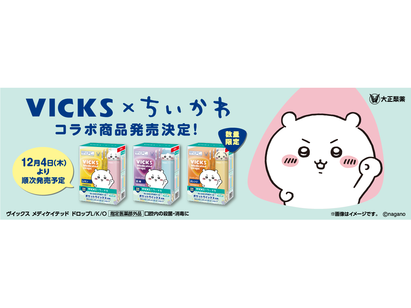 大正製薬株式会社