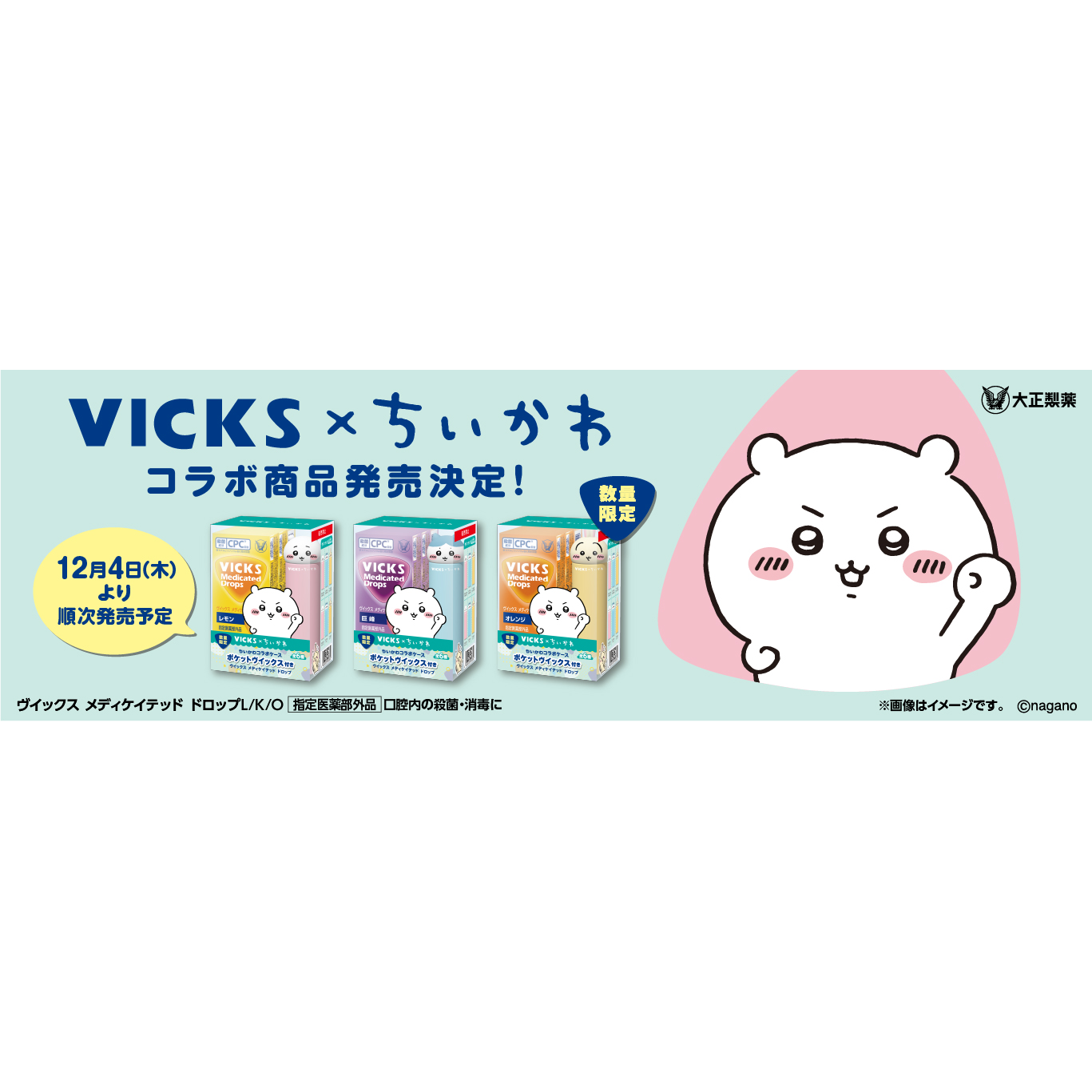 大正製薬株式会社