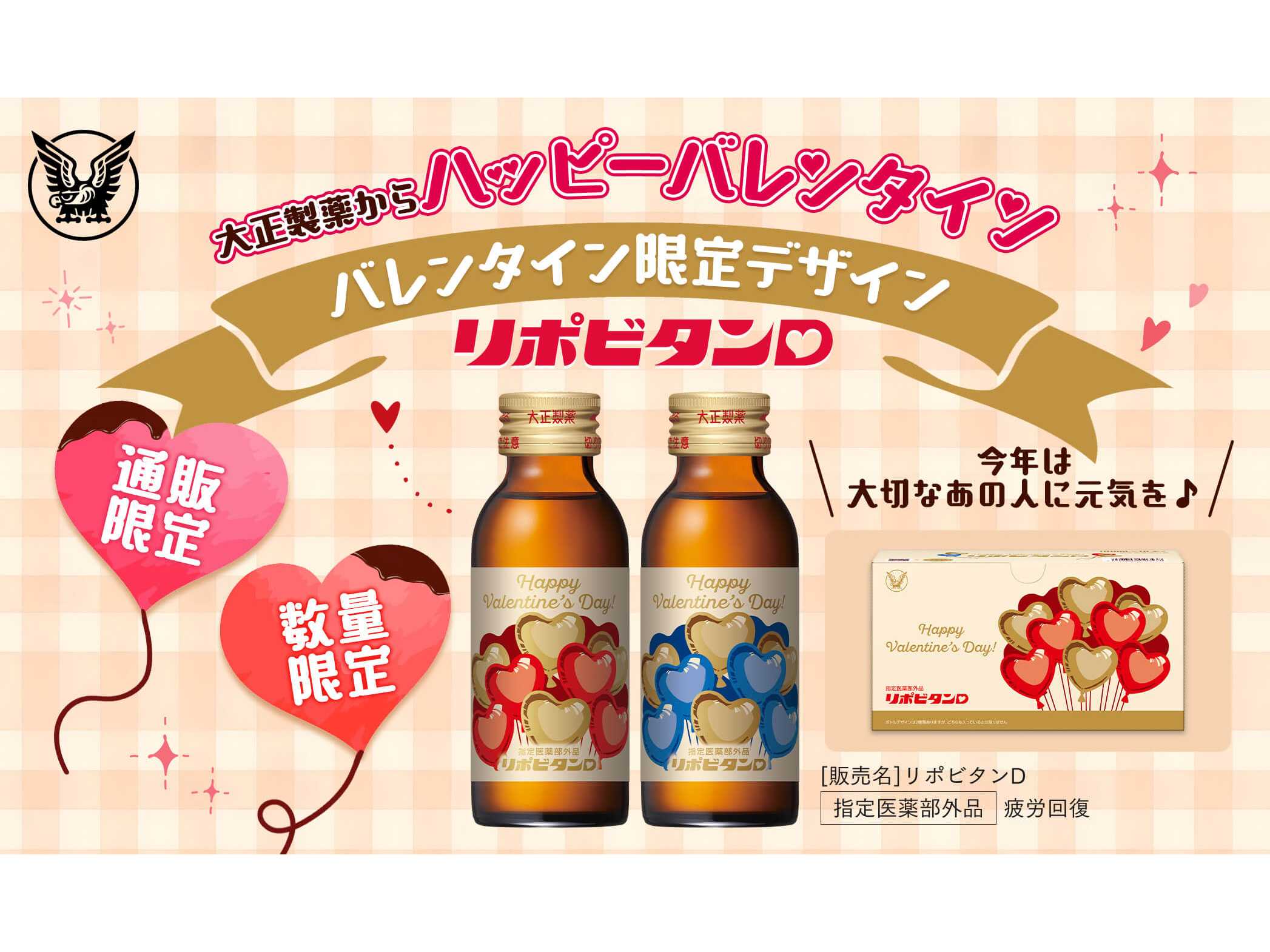 大正製薬株式会社