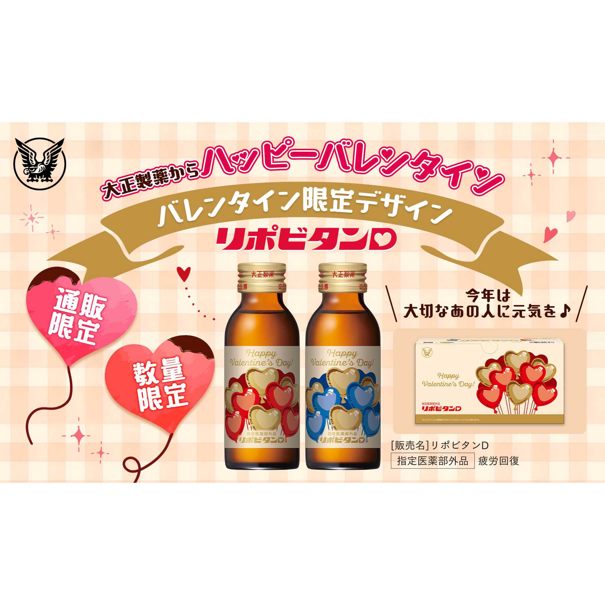 大正製薬株式会社