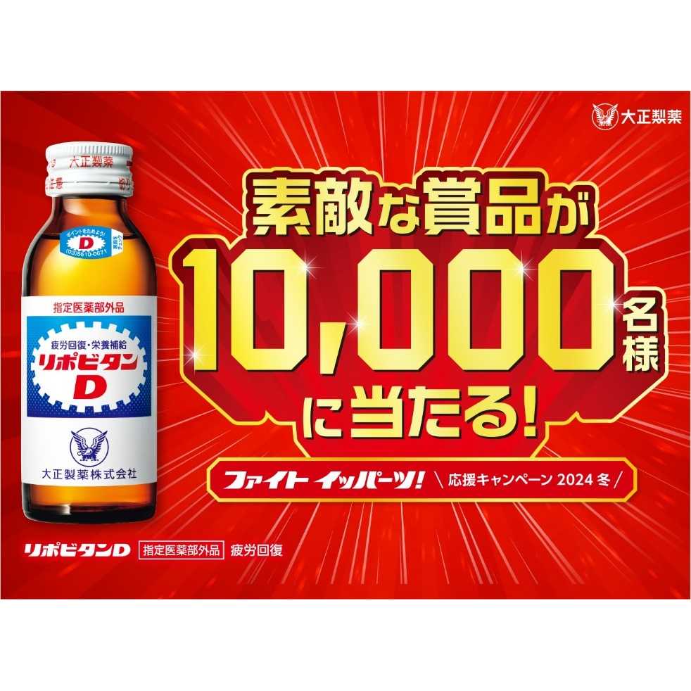 大正製薬株式会社