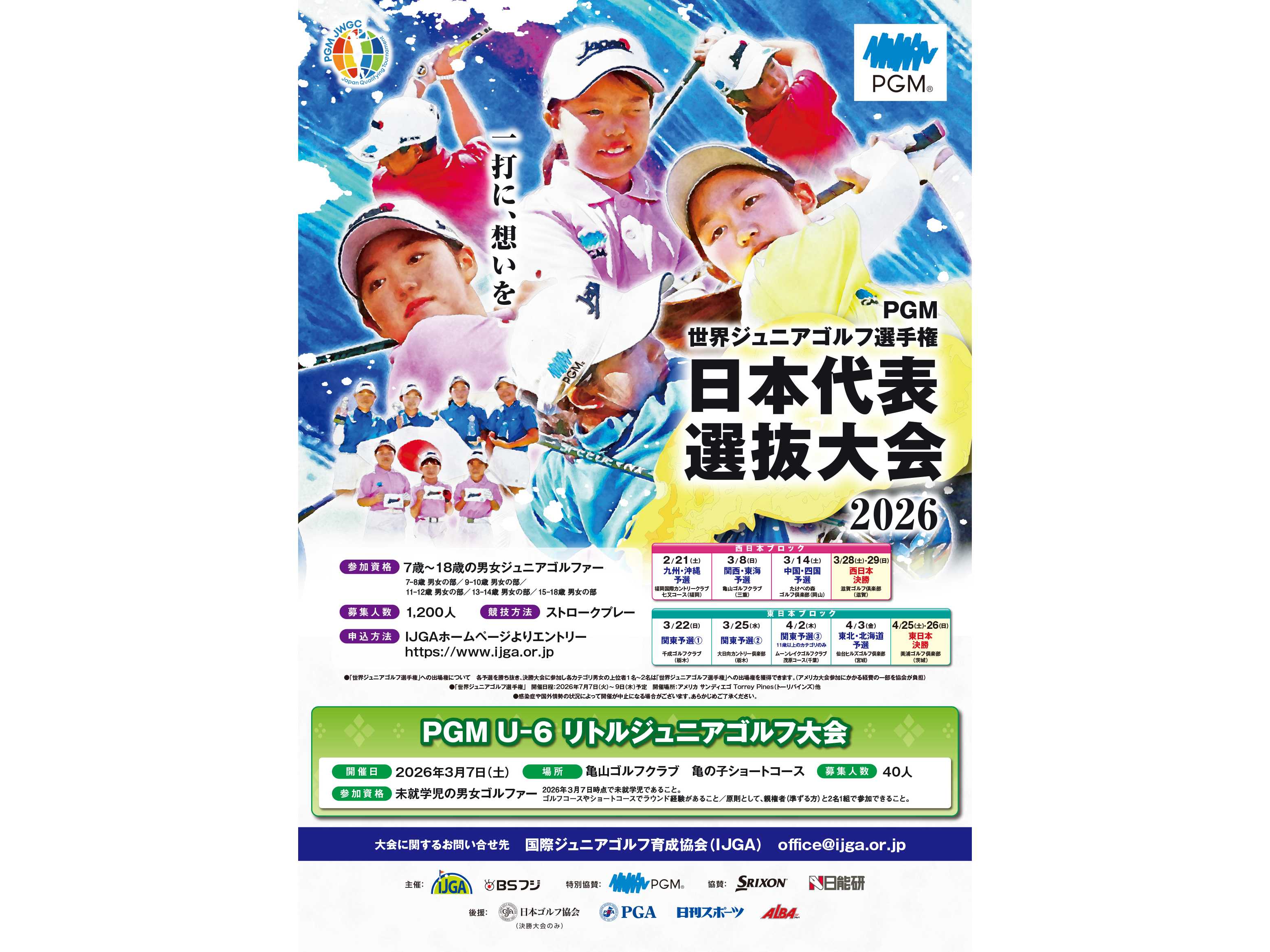 パシフィックゴルフマネージメント株式会社