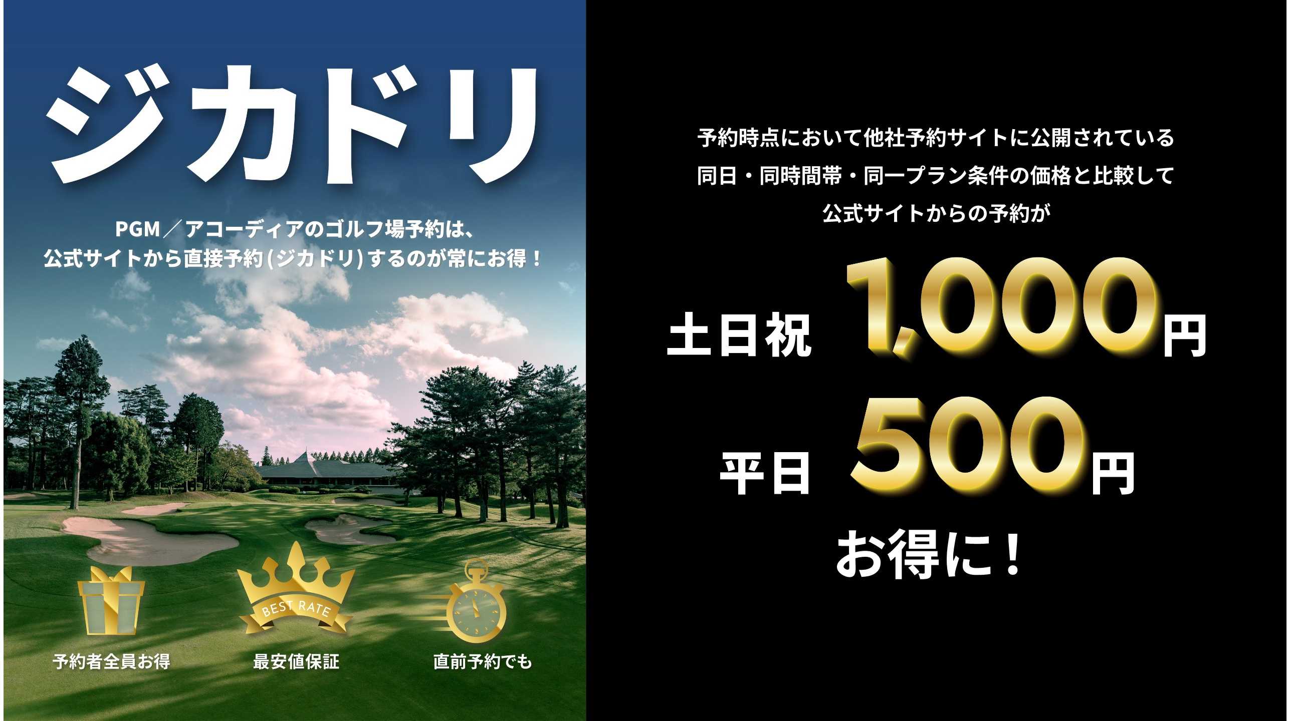 PGMとアコーディア、公式サイト直予約で最安価格を実現する新施策