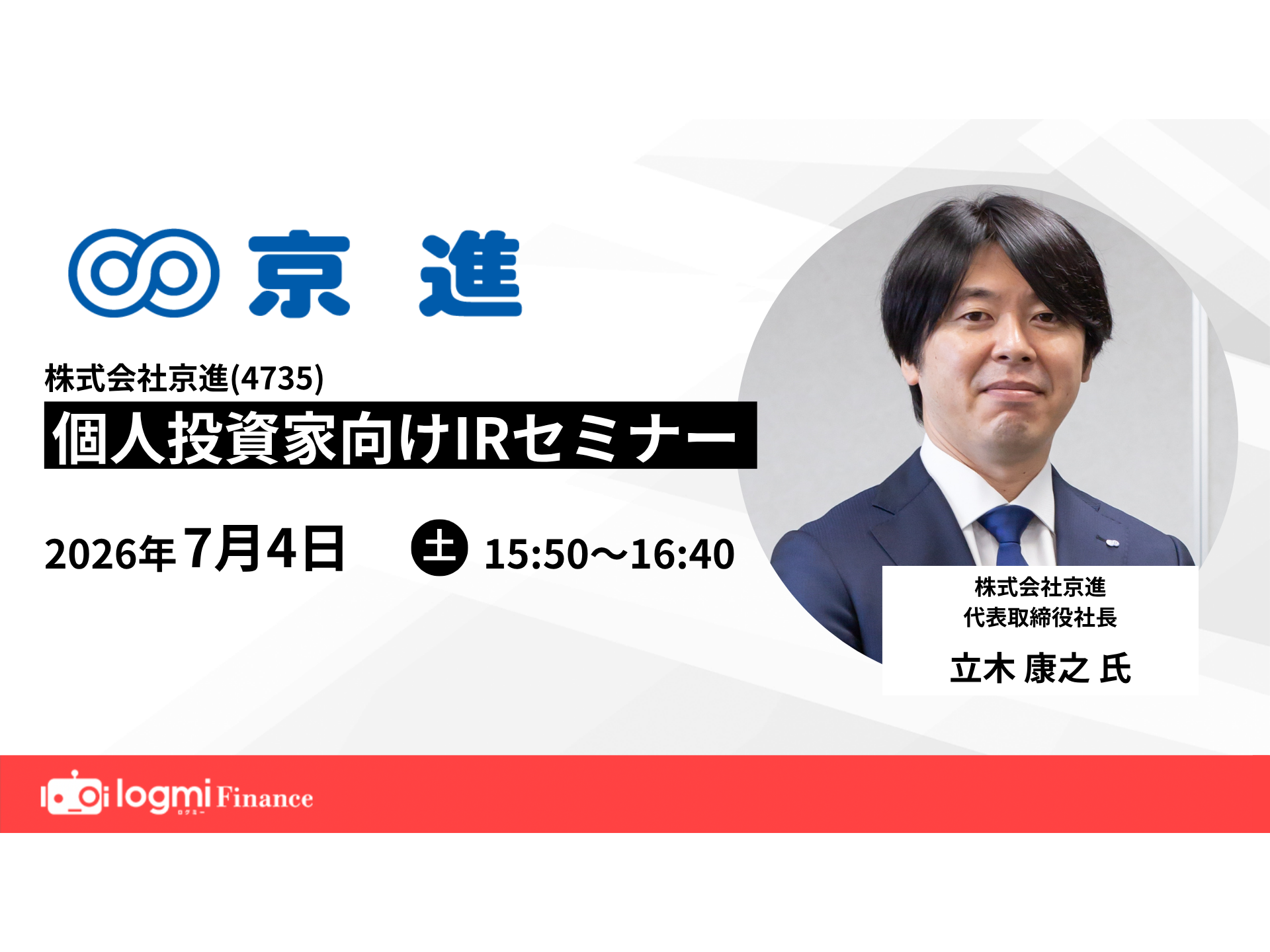 株式会社京進