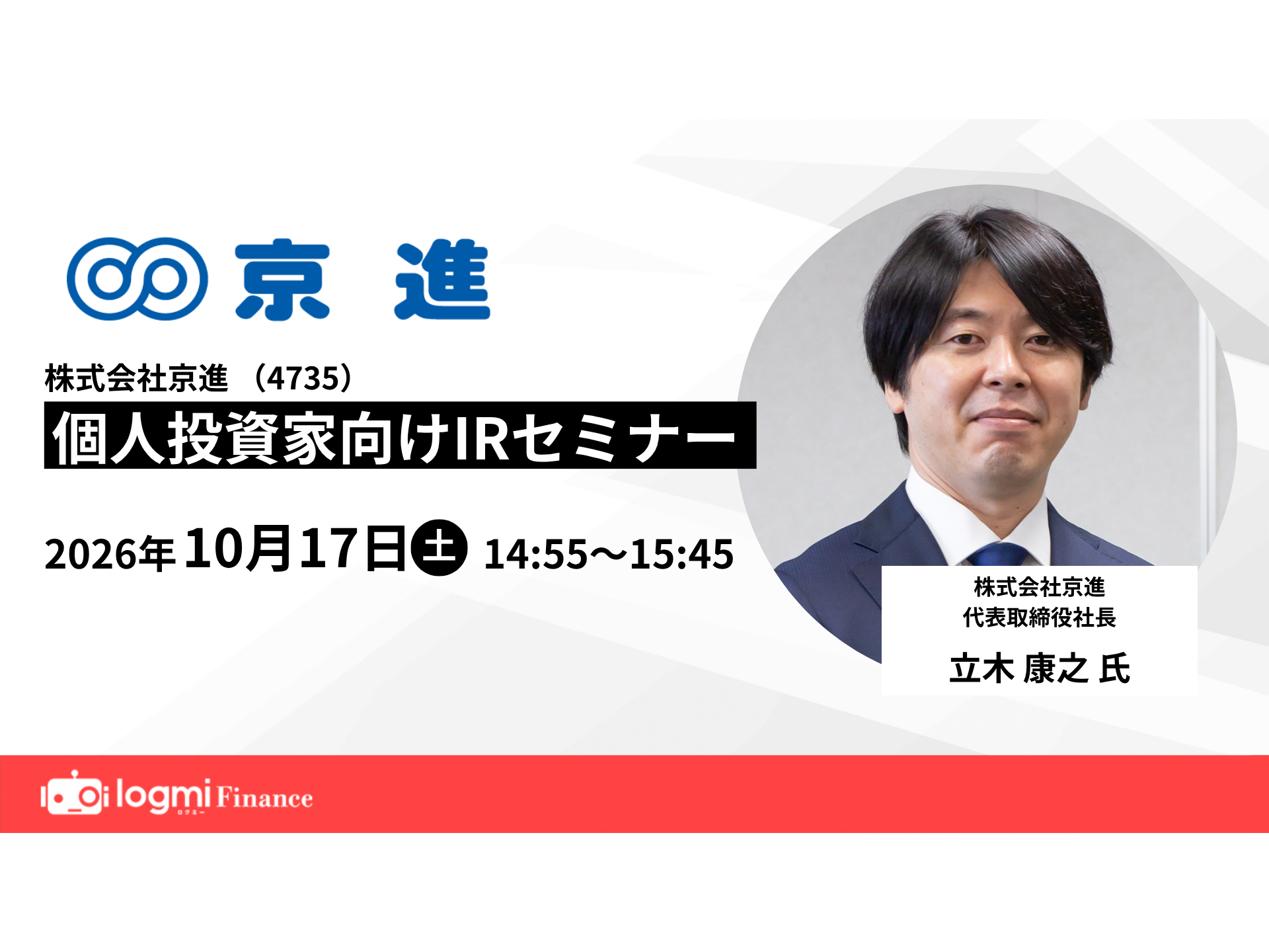 株式会社京進
