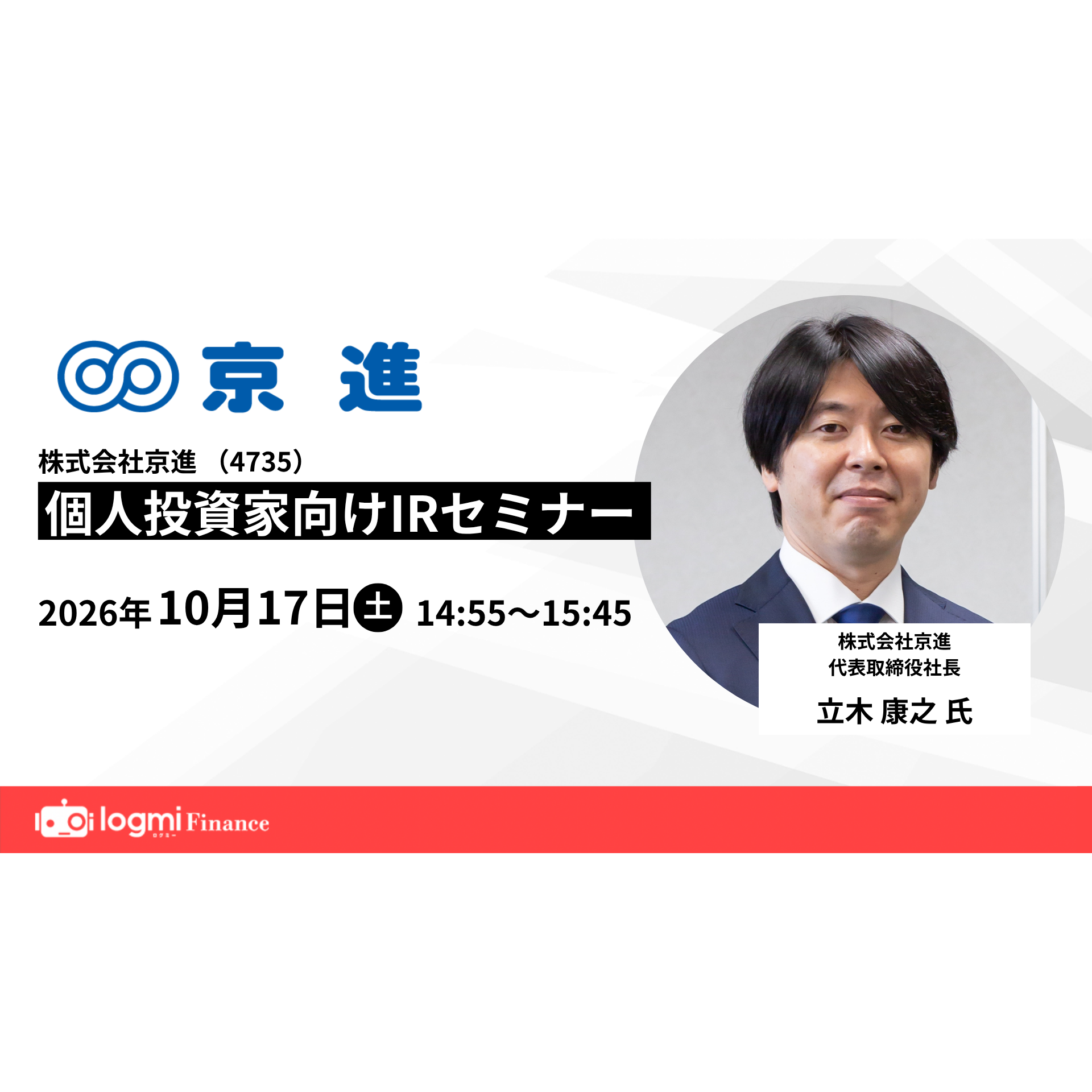 株式会社京進
