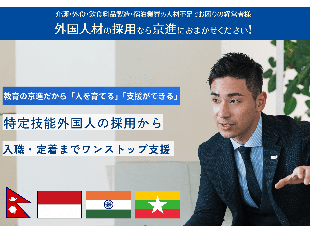 株式会社京進