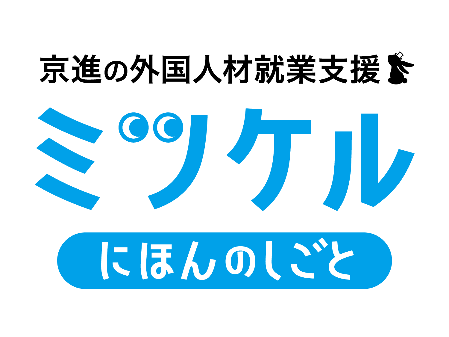 株式会社京進