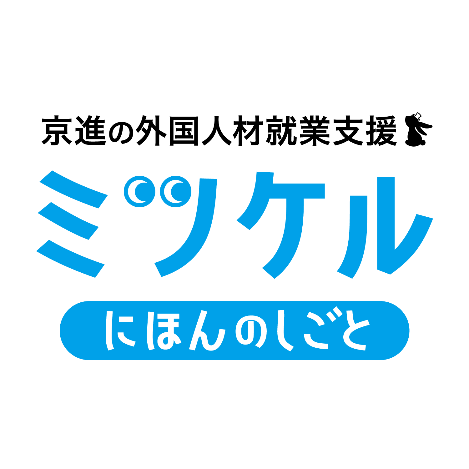 株式会社京進