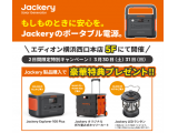 株式会社Jackery Japan
