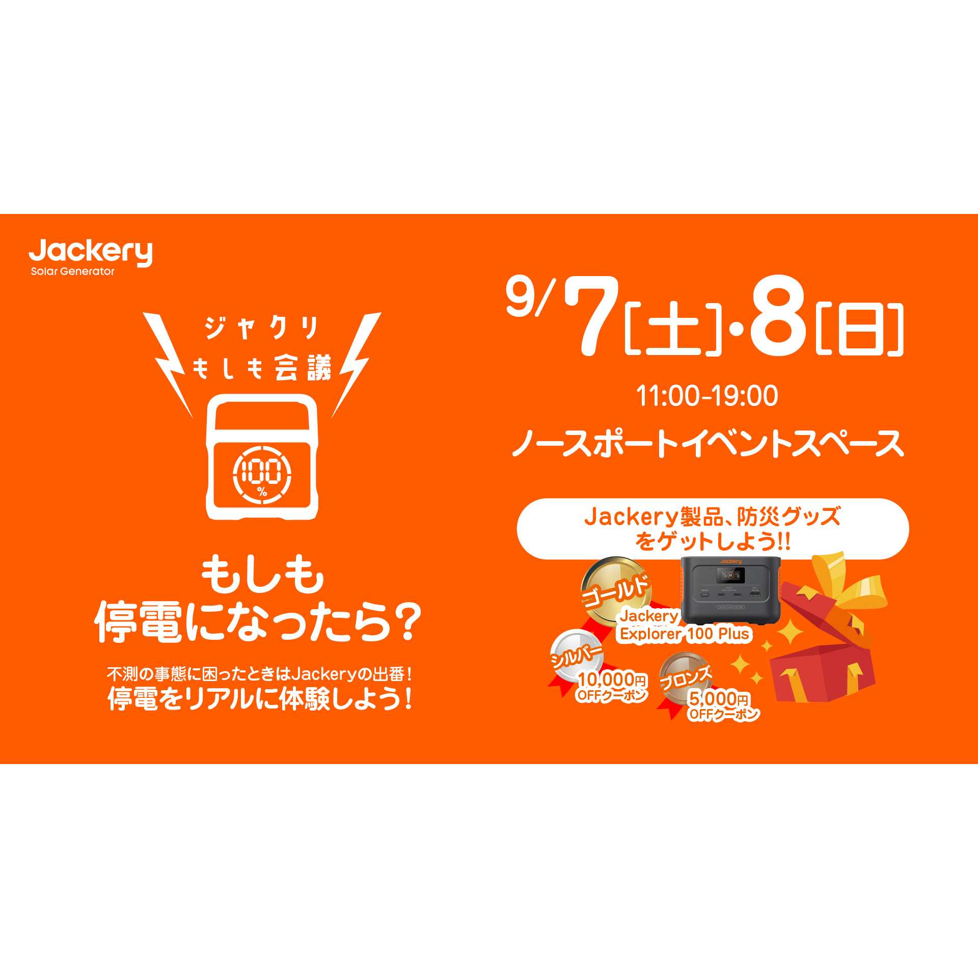 株式会社Jackery Japan