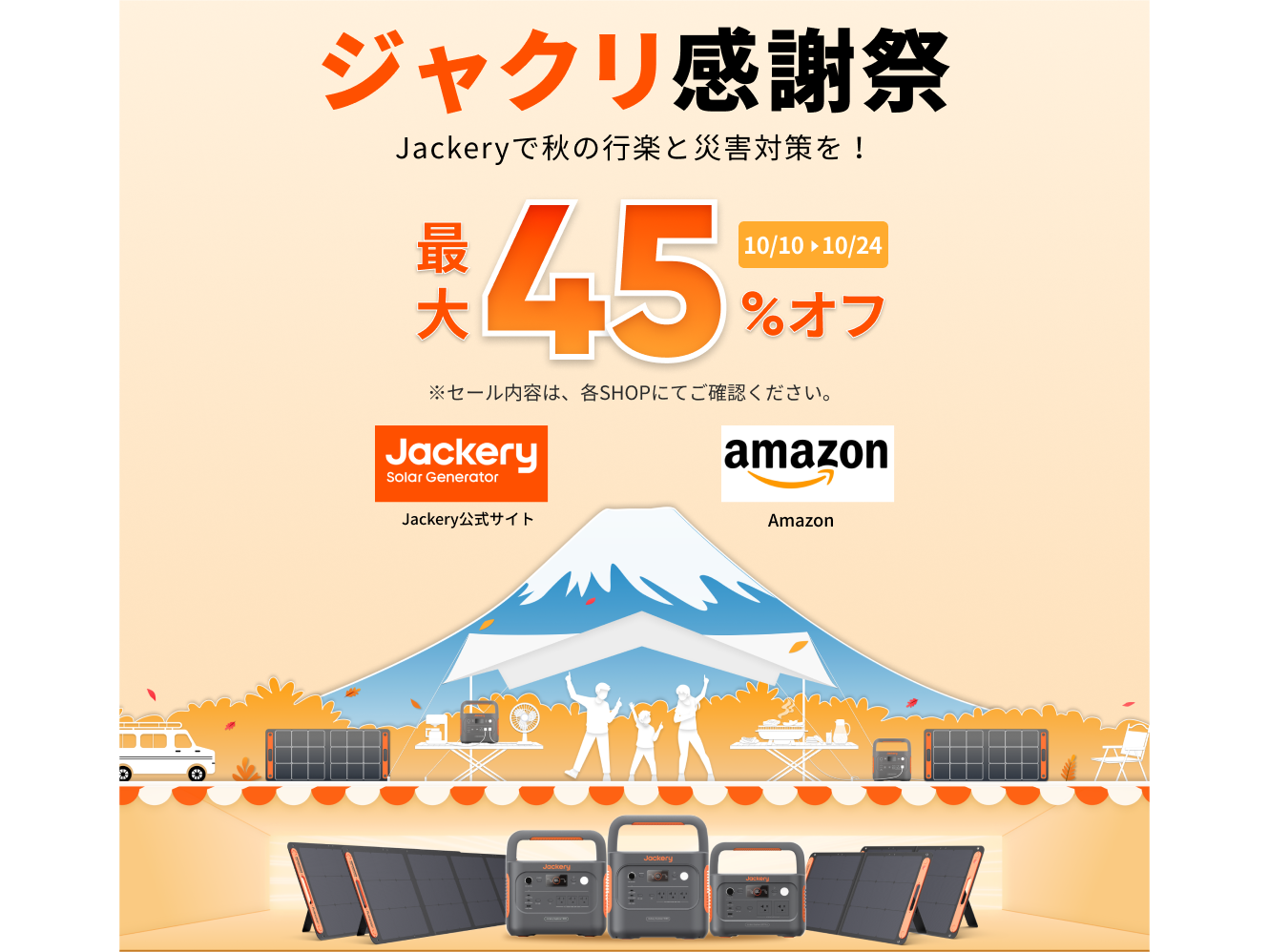 株式会社Jackery Japan