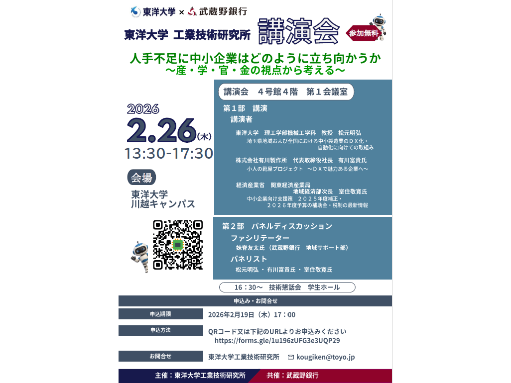 学校法人東洋大学