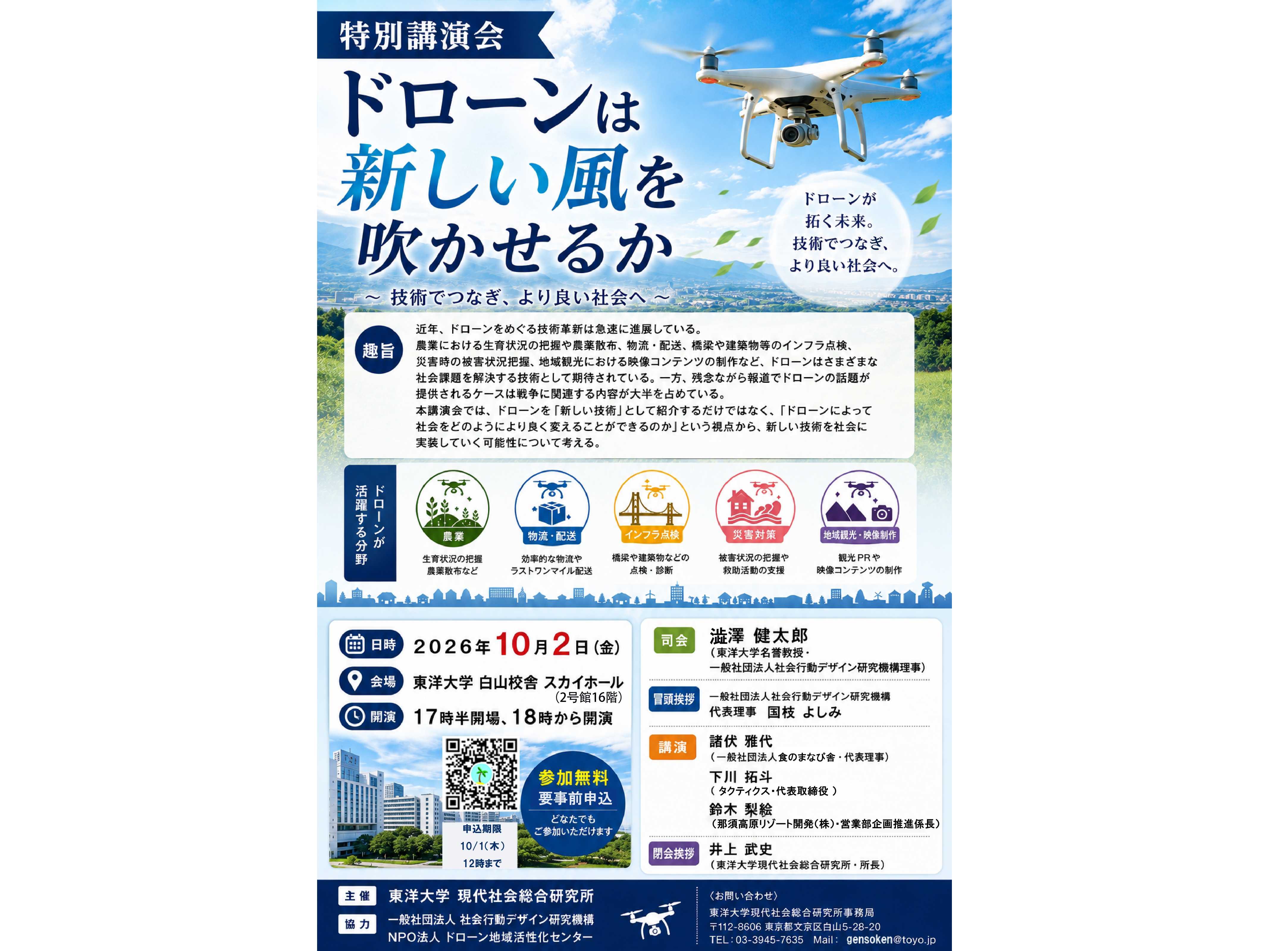 学校法人東洋大学